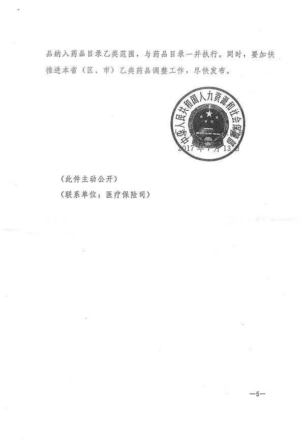 （201-序）转发人力资源社会保障部关于将36种药品纳入国家基本医疗保险、工伤保险和生育保险药品目录乙类范围的通知_6.jpg