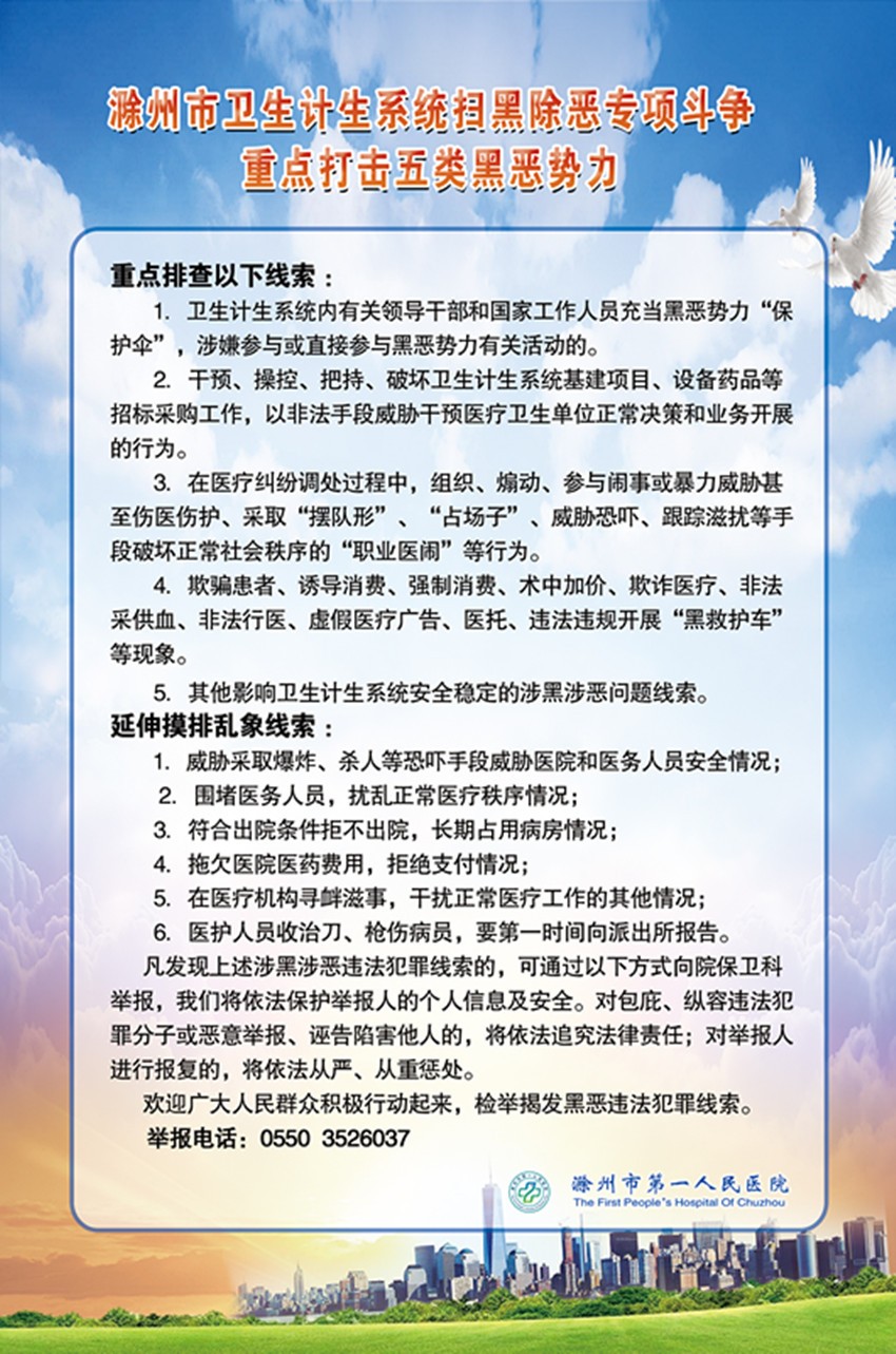 滁州市卫生计生系统扫黑除恶专项斗�?副本_副本.jpg